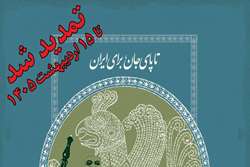 مهلت ثبت اثر در جشنواره فرهنگی و هنری سیمرغ تمدید شد